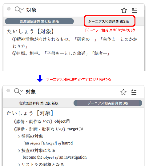 文章を参照しているときに電子辞典でことばの意味を確かめる Atokイミクル