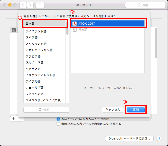 058244]macOS 12にアップデートすると、入力メニューの一覧にATOKの 