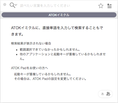 文章を参照しているときに電子辞典でことばの意味を確かめる Atokイミクル