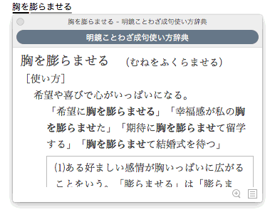 明鏡ことわざ成句使い方辞典 For Atokの使い方