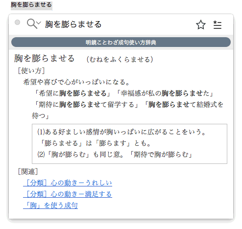 明鏡ことわざ成句使い方辞典 For Atokの使い方