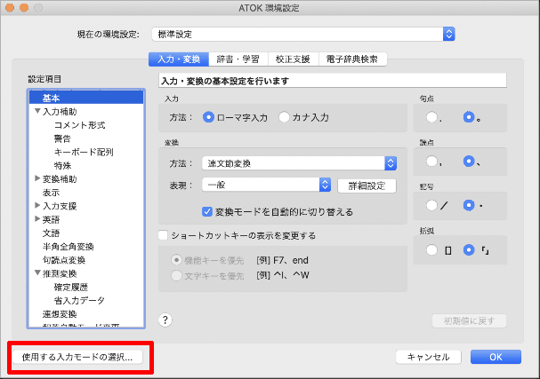 057604 Macos Catalina環境で 入力メニューの一覧のatokの入力モードを変更できない