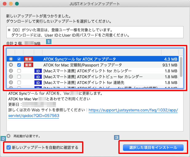 Justオンラインアップデートの使い方 Mac