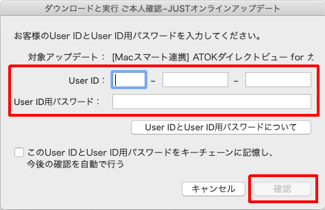 Justオンラインアップデートの使い方 Mac