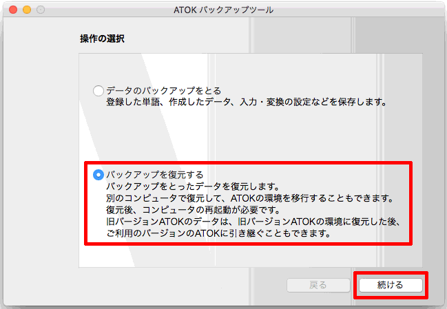 �o�b�N�A�b�v�𕜌�����