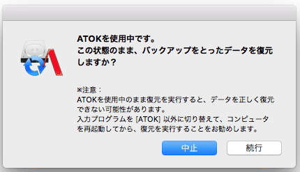 �uATOK���g�p���ł��v�̃��b�Z�[�W
