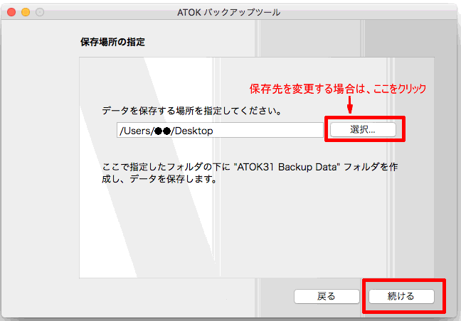 辞書や設定のバックアップをとる