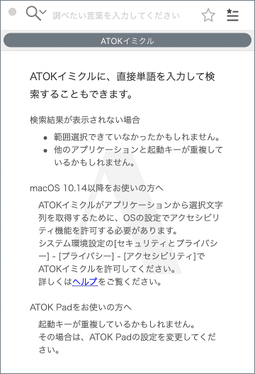 文章を参照しているときに電子辞典でことばの意味を確かめる Atokイミクル