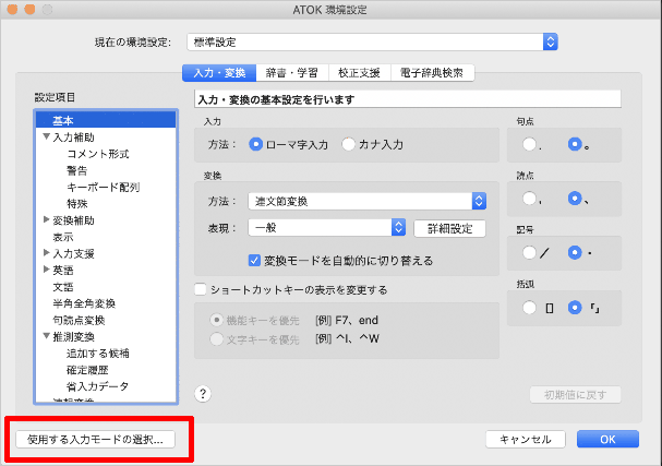 Macos Catalina以降の環境で 入力メニューの一覧のatokの入力モードを変更できない