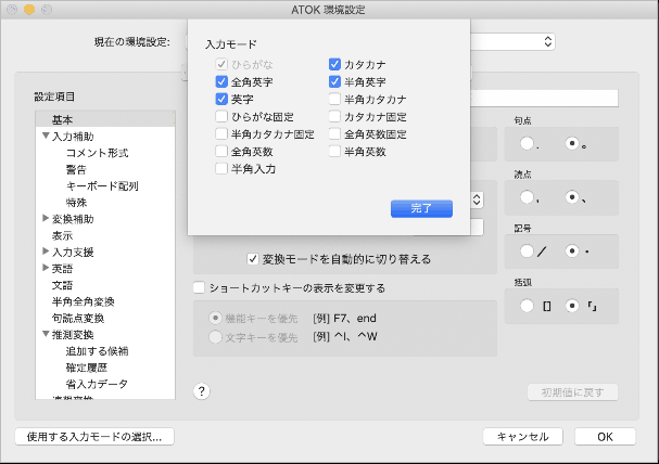 Macos Catalina以降の環境で 入力メニューの一覧のatokの入力モードを変更できない