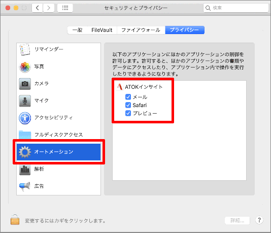 オートメーション
