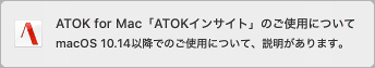 「ATOKインサイト」のご使用について