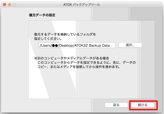 復元データの指定