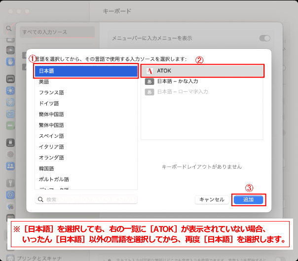 入力ソースにATOKを追加
