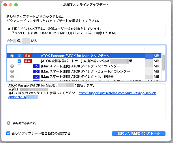 JUSTオンラインアップデート