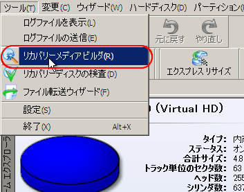 052039]リカバリーメディアを作成する