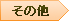 g̎ށF̑