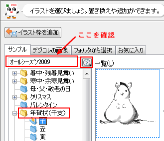 0434 十二支のイラストを入れたい