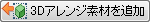 3DAWfނǉ