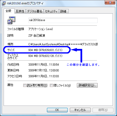 045016]「楽々はがき2010（ダウンロード版）」をセットアップする方法