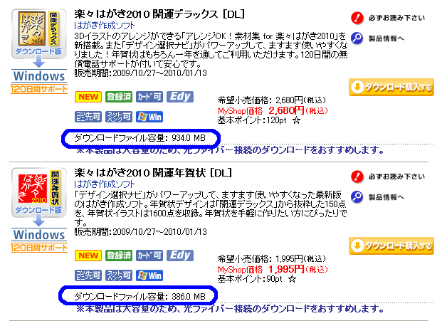 045016]「楽々はがき2010（ダウンロード版）」をセットアップする方法