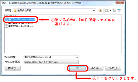 筆まめ 筆ぐるめ 筆王 Microsoft Excel 宛名職人など 他のソフトの住所録ファイルを使いたい