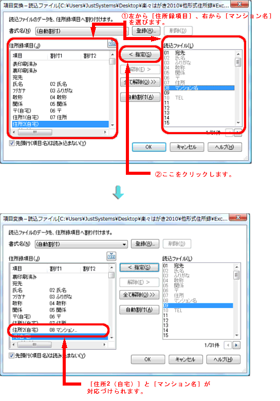 筆まめ 筆ぐるめ 筆王 Microsoft Excel 宛名職人など 他のソフトの住所録ファイルを使いたい