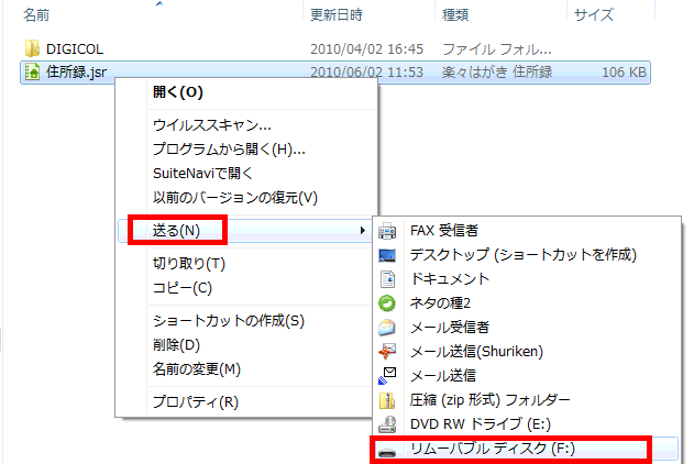 住所録ファイルを別のパソコンで使いたい