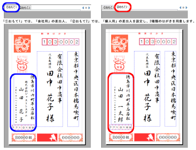 宛先によって差出人を変えたい