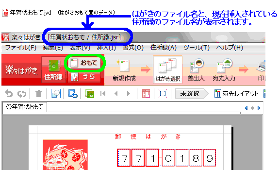 楽々はがきのデータの種類について