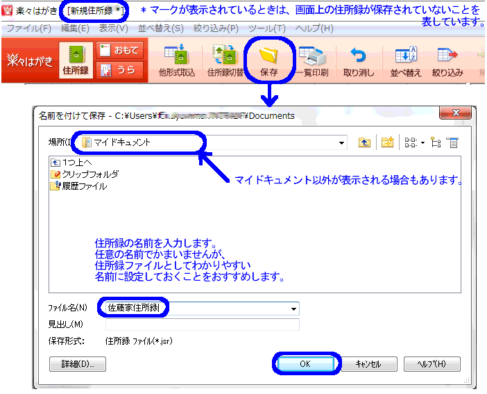 048865]住所録を作成する