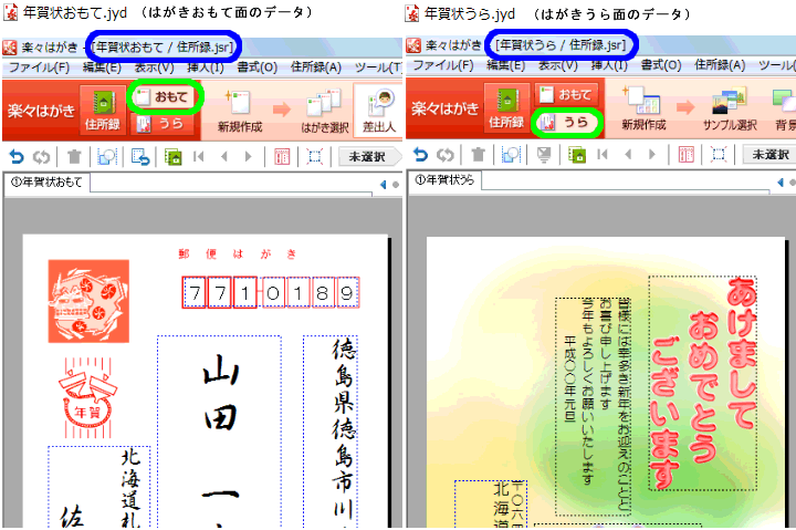 楽々はがきのデータの種類について