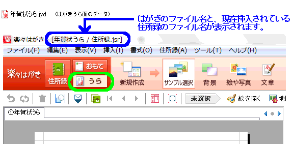 楽々はがきのデータの種類について