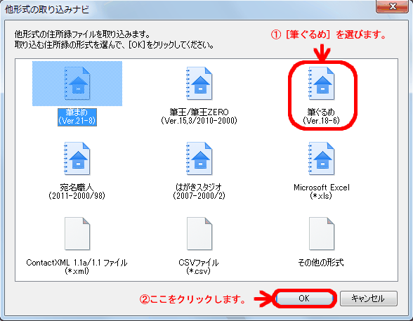 052486]筆まめ／筆ぐるめ／筆王／Microsoft Excel／宛名職人など、他の