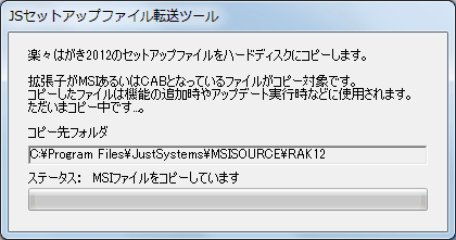 050867]JSセットアップファイル転送ツールの画面で「ファイルのコピー