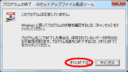 050867]JSセットアップファイル転送ツールの画面で「ファイルのコピー