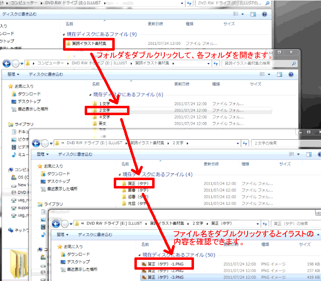 イラスト素材集dvdの使い方