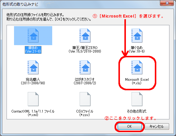 筆まめ 筆ぐるめ 筆王 Microsoft Excel 宛名職人など 他のソフトの住所録ファイルを使いたい