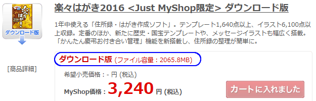 055771]楽々はがき2016（ダウンロード版）をインストールする方法