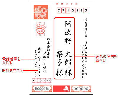 年賀状 宛名 家族