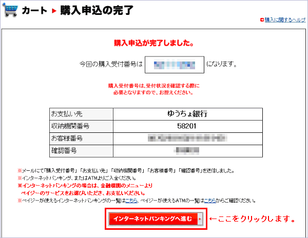045947 インターネットバンキングで支払う方法がわからない