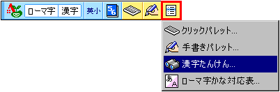 016324]読み方のわからない漢字や、変換候補にでてこない特殊な漢字を
