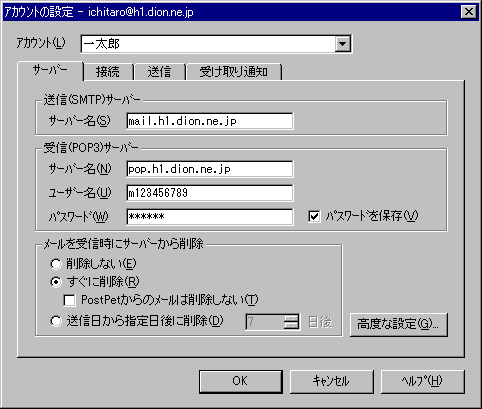 [�A�J�E���g�̐ݒ�]��[�T�[�o�[]