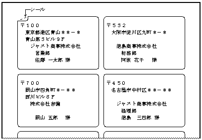 0579 ラベル用紙に直接データを入力して宛名を印刷したい