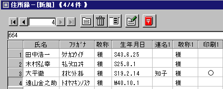 文面は同じで宛名が違う文書を大量に印刷したい 住所録を利用して差込印刷を行う方法