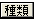 ڍ׈ꗗ-