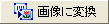 摜ɕϊ