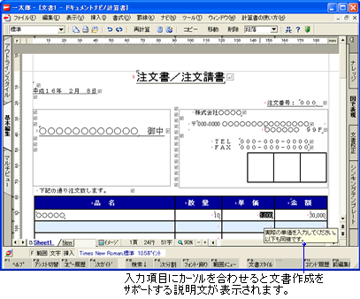 018699]ドキュメントナビ：計算書テンプレートの使い方