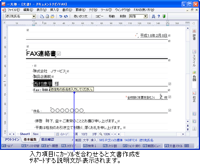 FAXモード画面