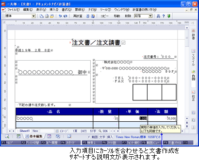 031885]ドキュメントナビ：計算書テンプレートの使い方